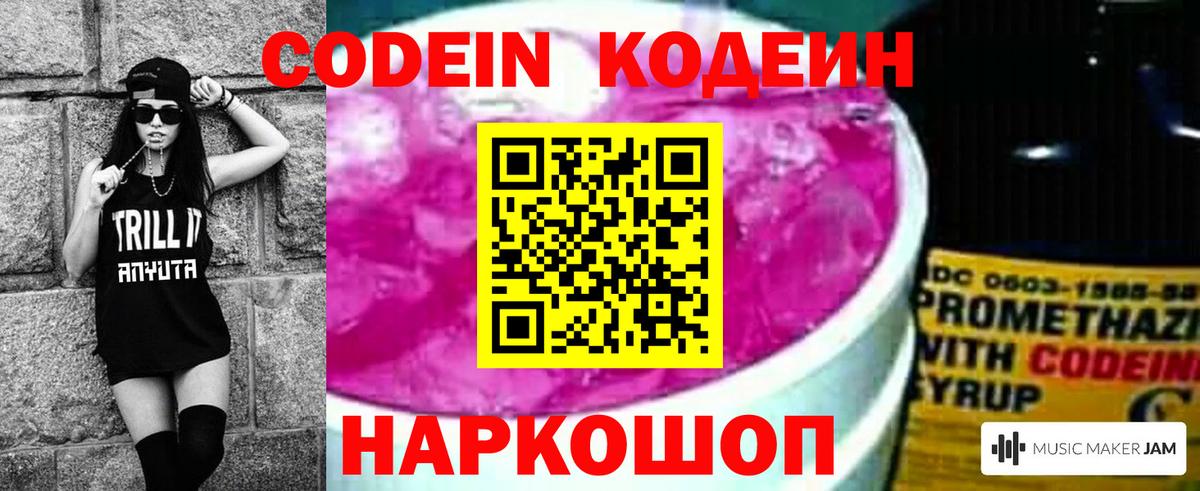 Архангельск  Кодеиновый сироп Lean напиток Lean (лин)  Кодеин Purple Drank  Вход с VPN 