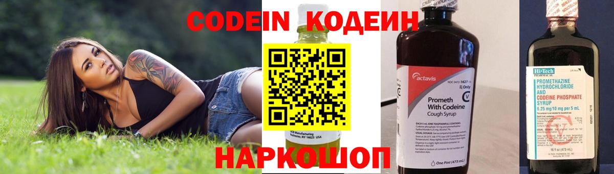 Кодеиновый сироп Lean Purple Drank  Архангельск  Кодеин напиток Lean (лин) 