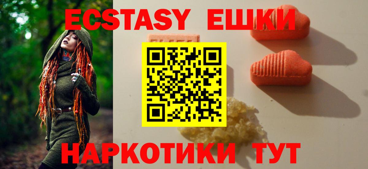 ЭКСТАЗИ 280мг  Ecstasy круглые  Ecstasy  Архангельск  Вход с VPN 