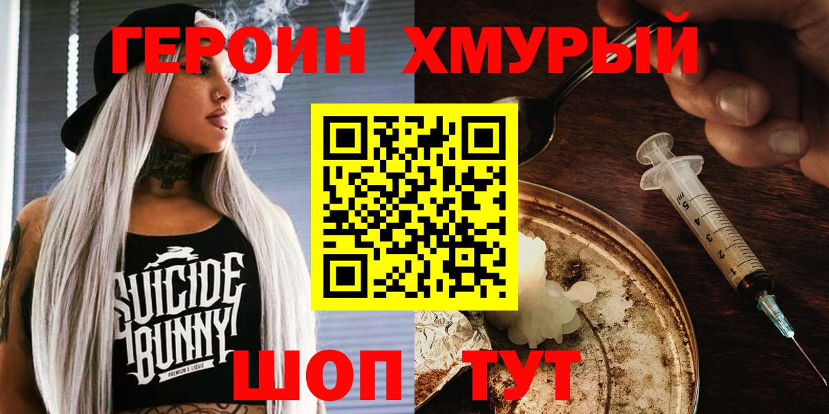 ГЕРОИН герыч Архангельск